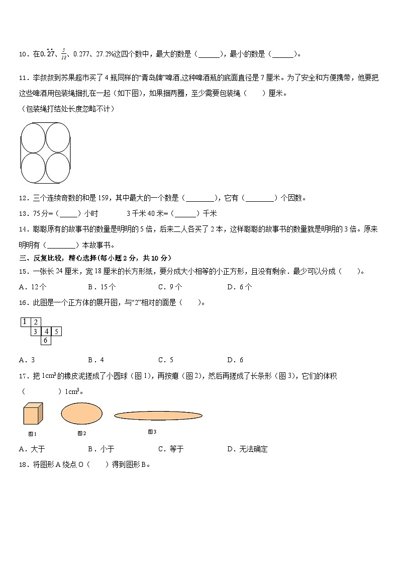 长岭县2022-2023学年数学五年级第二学期期末学业质量监测试题含答案02