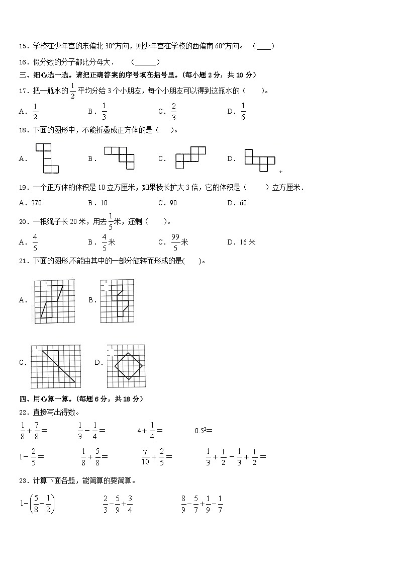 长沙市芙蓉区2022-2023学年五下数学期末检测模拟试题含答案第2页