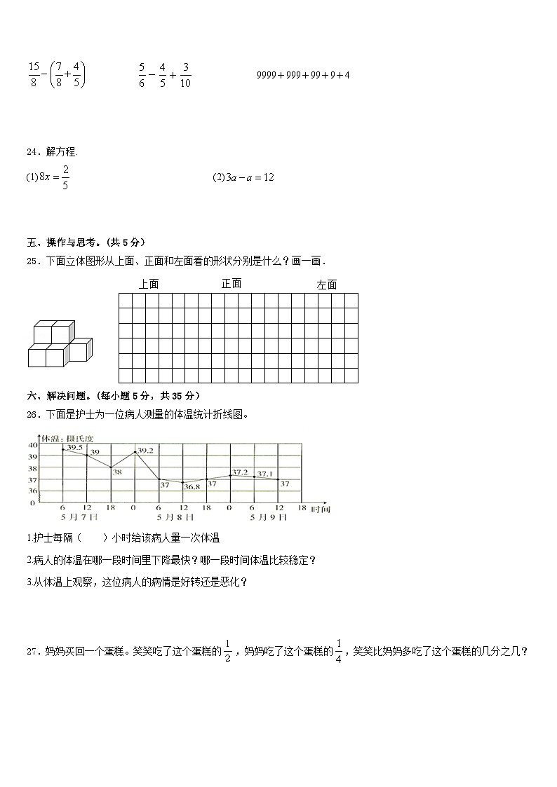 长沙市芙蓉区2022-2023学年五下数学期末检测模拟试题含答案第3页