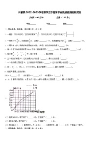 长顺县2022-2023学年数学五下期末学业质量监测模拟试题含答案