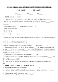 长沙市长沙县2022-2023学年数学五年级第二学期期末达标检测模拟试题含答案