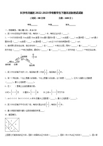 长沙市开福区2022-2023学年数学五下期末达标测试试题含答案