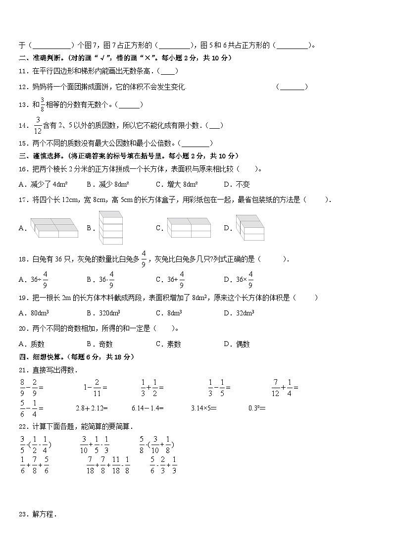 长沙市开福区2022-2023学年数学五下期末达标测试试题含答案第2页