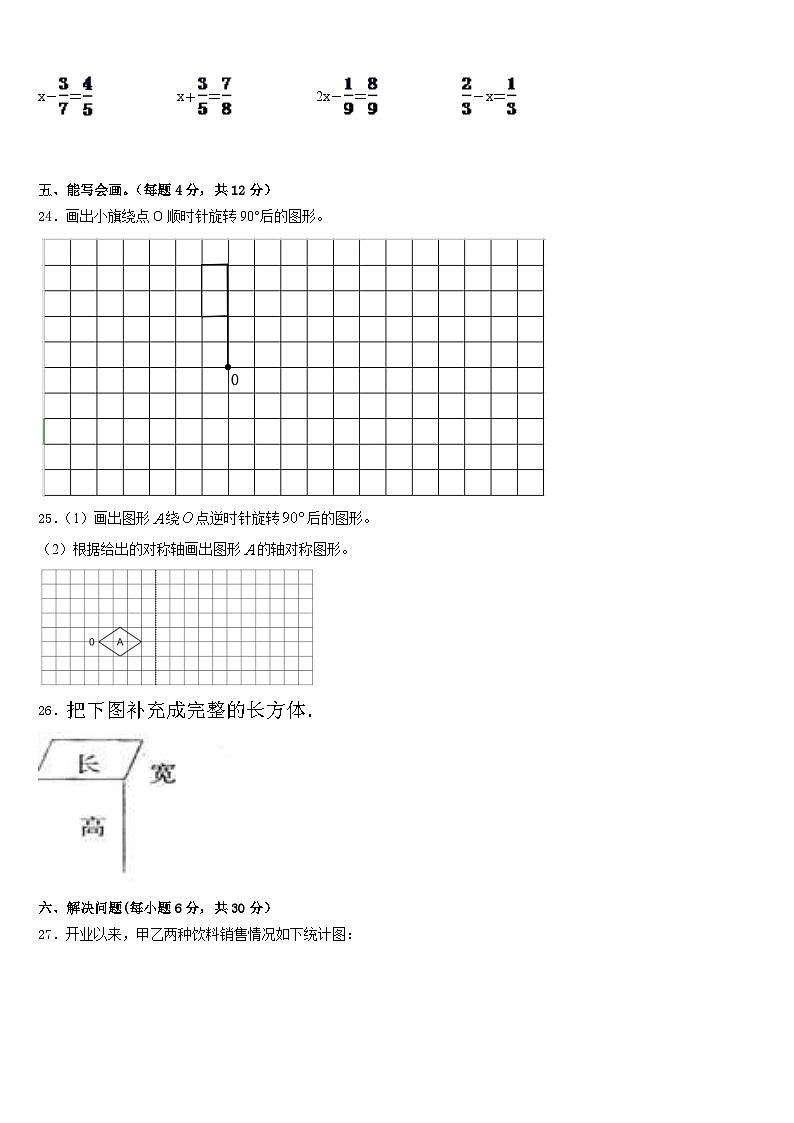 长沙市开福区2022-2023学年数学五下期末达标测试试题含答案第3页