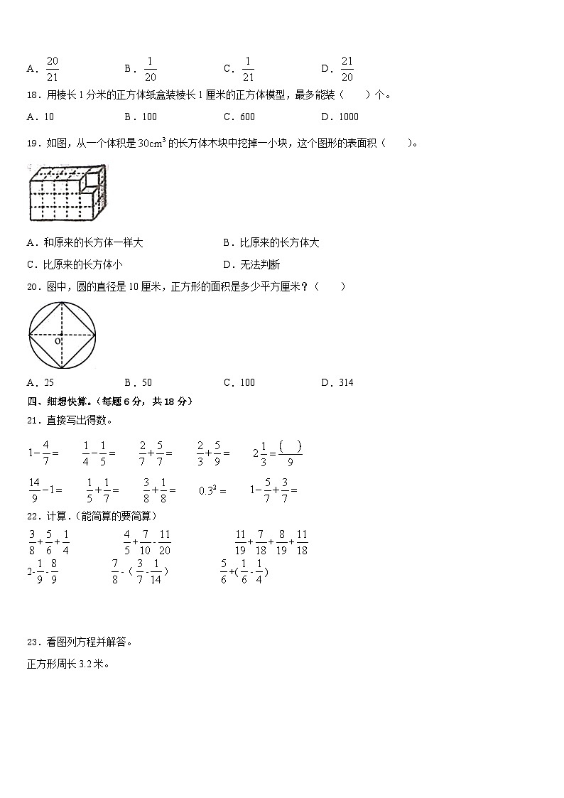 长沙市宁乡县2022-2023学年数学五下期末复习检测试题含答案第2页