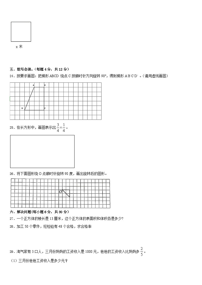 长沙市宁乡县2022-2023学年数学五下期末复习检测试题含答案第3页