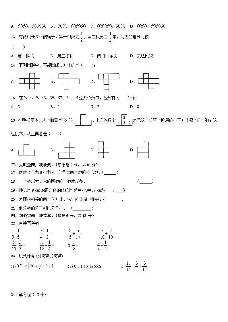 镇宁布依族苗族自治县2022-2023学年数学五年级第二学期期末调研试题含答案第2页