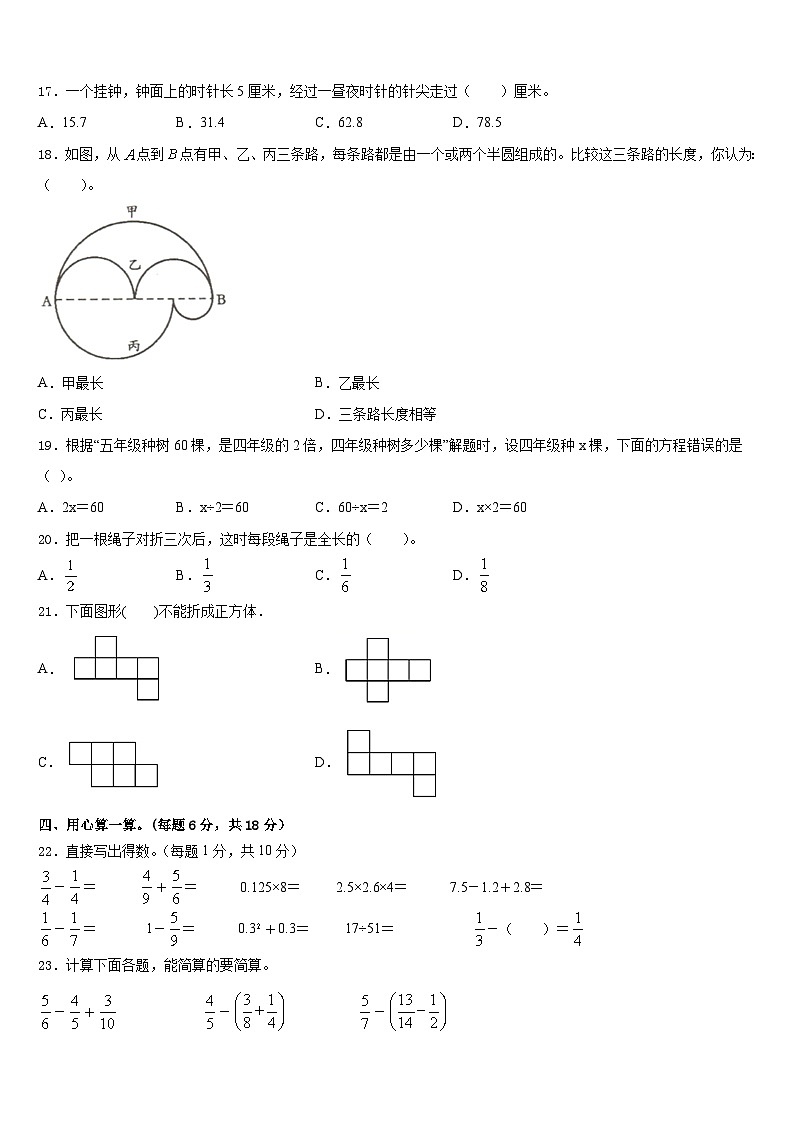 镇康县2022-2023学年五下数学期末统考试题含答案第2页