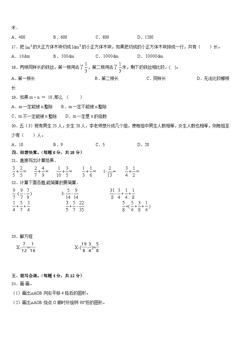 长治市平顺县2022-2023学年五年级数学第二学期期末达标检测试题含答案第2页