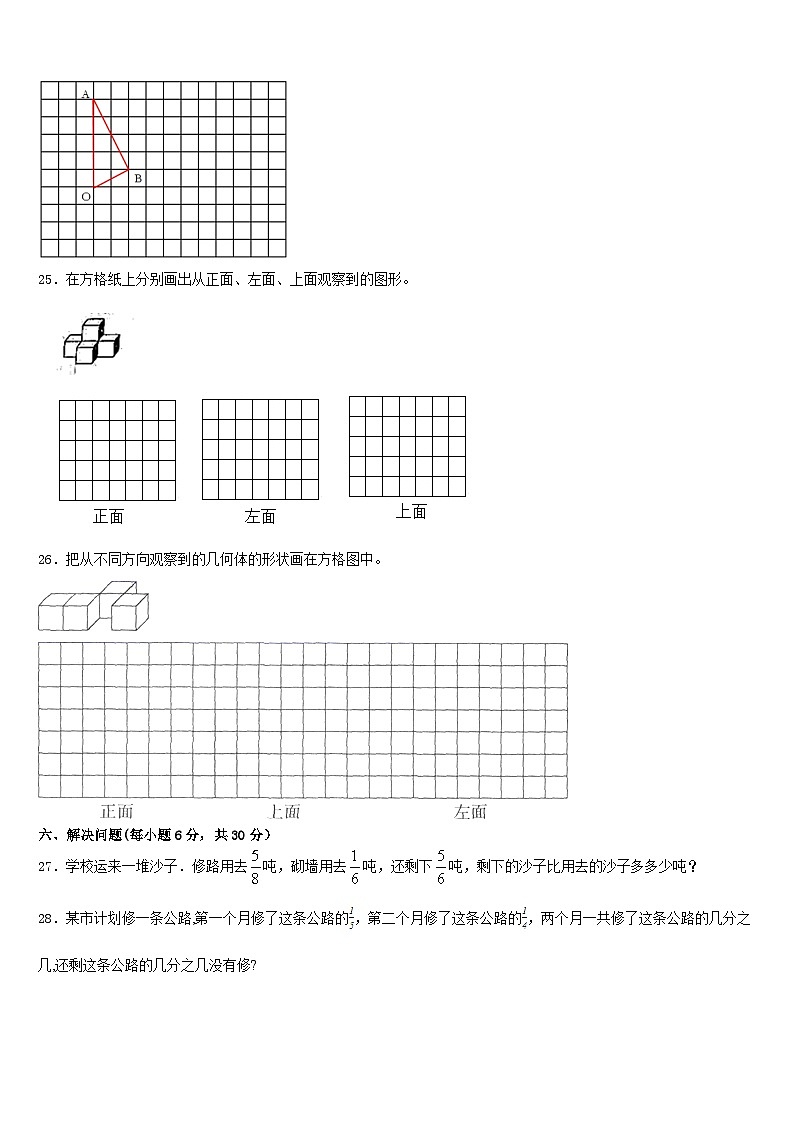 长治市平顺县2022-2023学年五年级数学第二学期期末达标检测试题含答案第3页