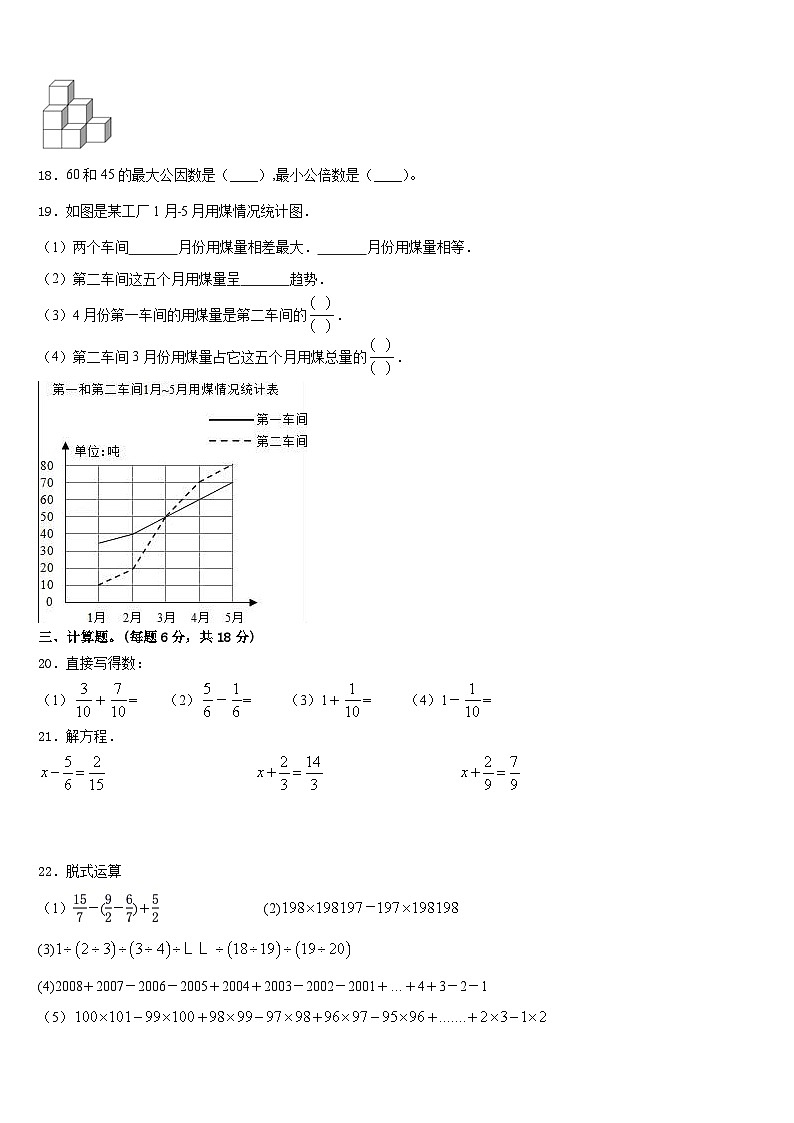 长治市潞城市2022-2023学年数学五下期末考试模拟试题含答案第3页