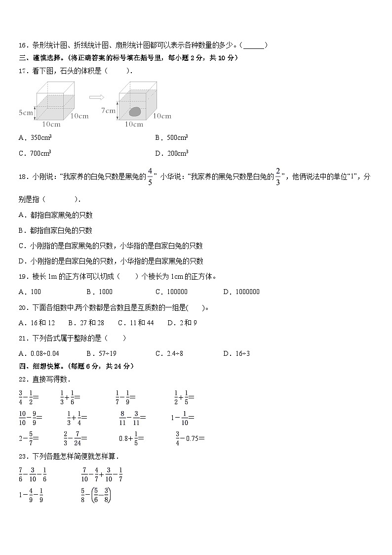 镇雄县2022-2023学年五下数学期末达标测试试题含答案第2页