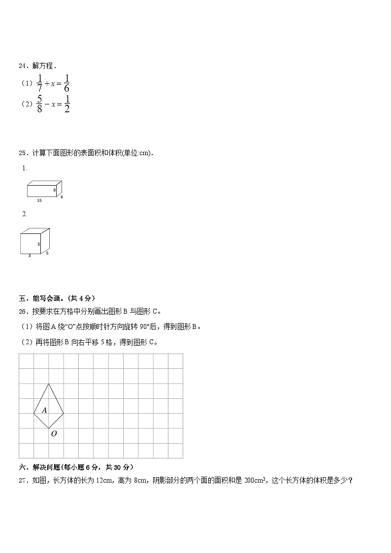 镇雄县2022-2023学年五下数学期末达标测试试题含答案第3页