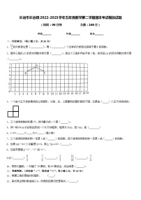 长治市长治县2022-2023学年五年级数学第二学期期末考试模拟试题含答案