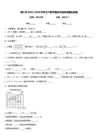 镇江市2022-2023学年五下数学期末质量检测模拟试题含答案