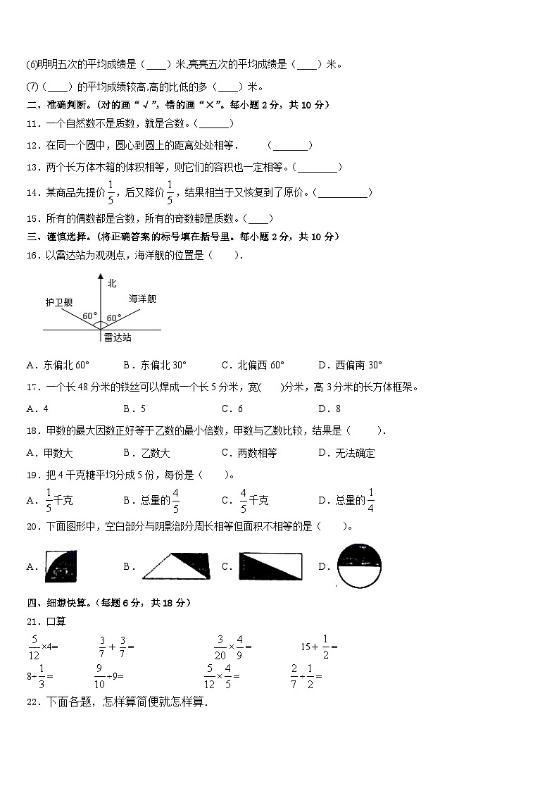 镇江市2022-2023学年五下数学期末质量检测模拟试题含答案第2页
