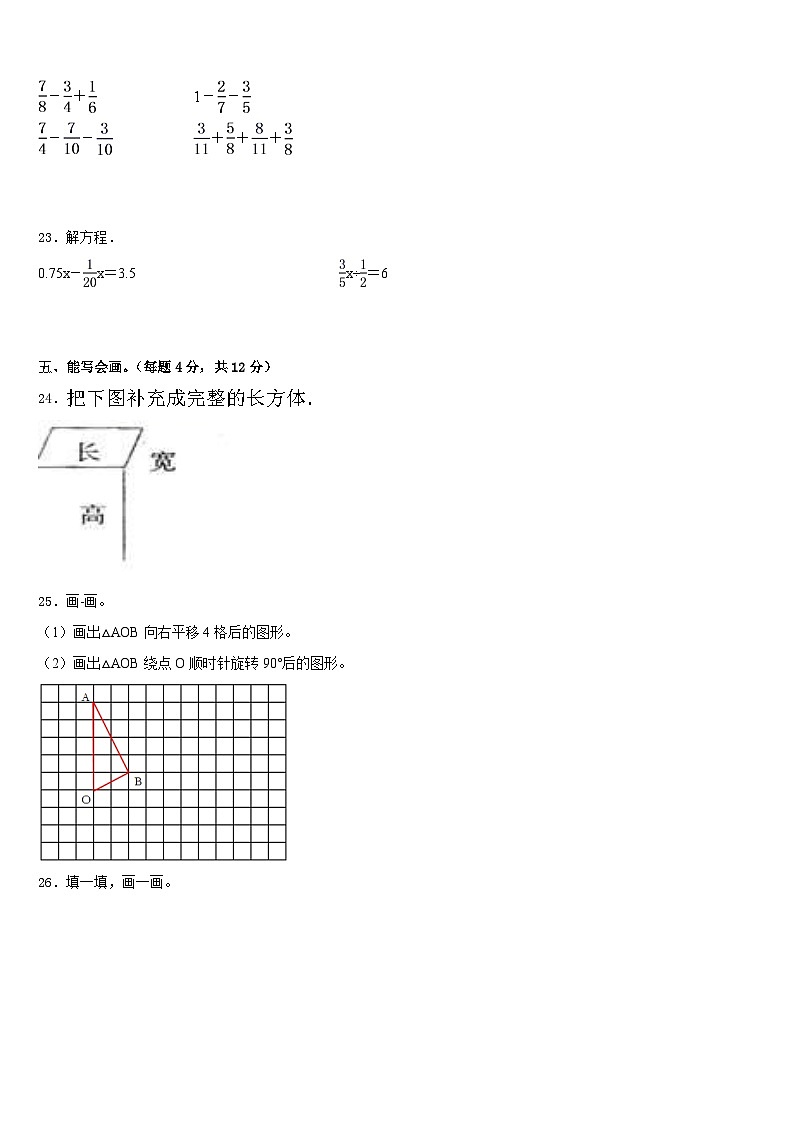 镇江市2022-2023学年五下数学期末质量检测模拟试题含答案第3页