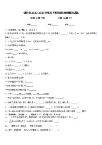 镇巴县2022-2023学年五下数学期末调研模拟试题含答案