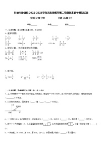 长治市沁源县2022-2023学年五年级数学第二学期期末联考模拟试题含答案