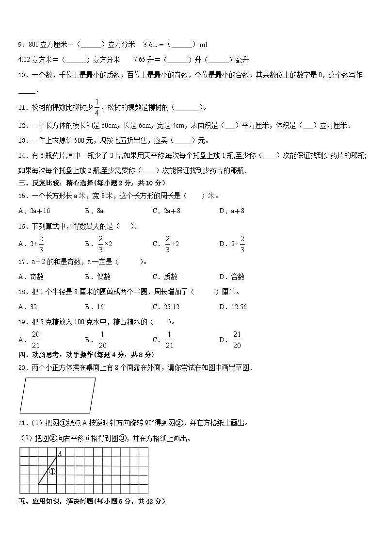 长治市沁源县2022-2023学年五年级数学第二学期期末联考模拟试题含答案第2页
