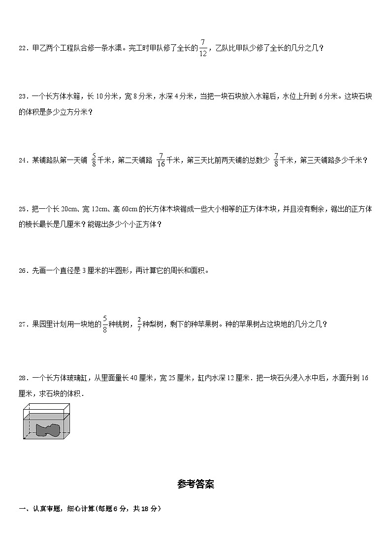 长治市沁源县2022-2023学年五年级数学第二学期期末联考模拟试题含答案第3页