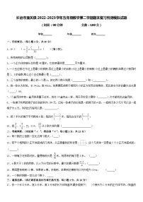 长治市壶关县2022-2023学年五年级数学第二学期期末复习检测模拟试题含答案