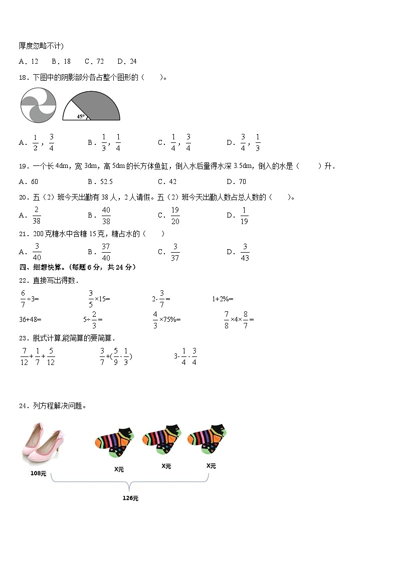 长治市壶关县2022-2023学年五年级数学第二学期期末复习检测模拟试题含答案02