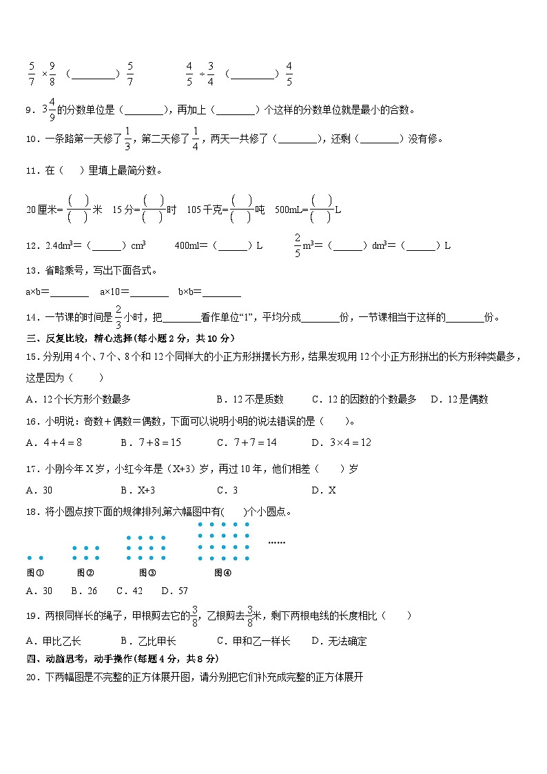 镇江市句容市2022-2023学年五下数学期末调研模拟试题含答案02