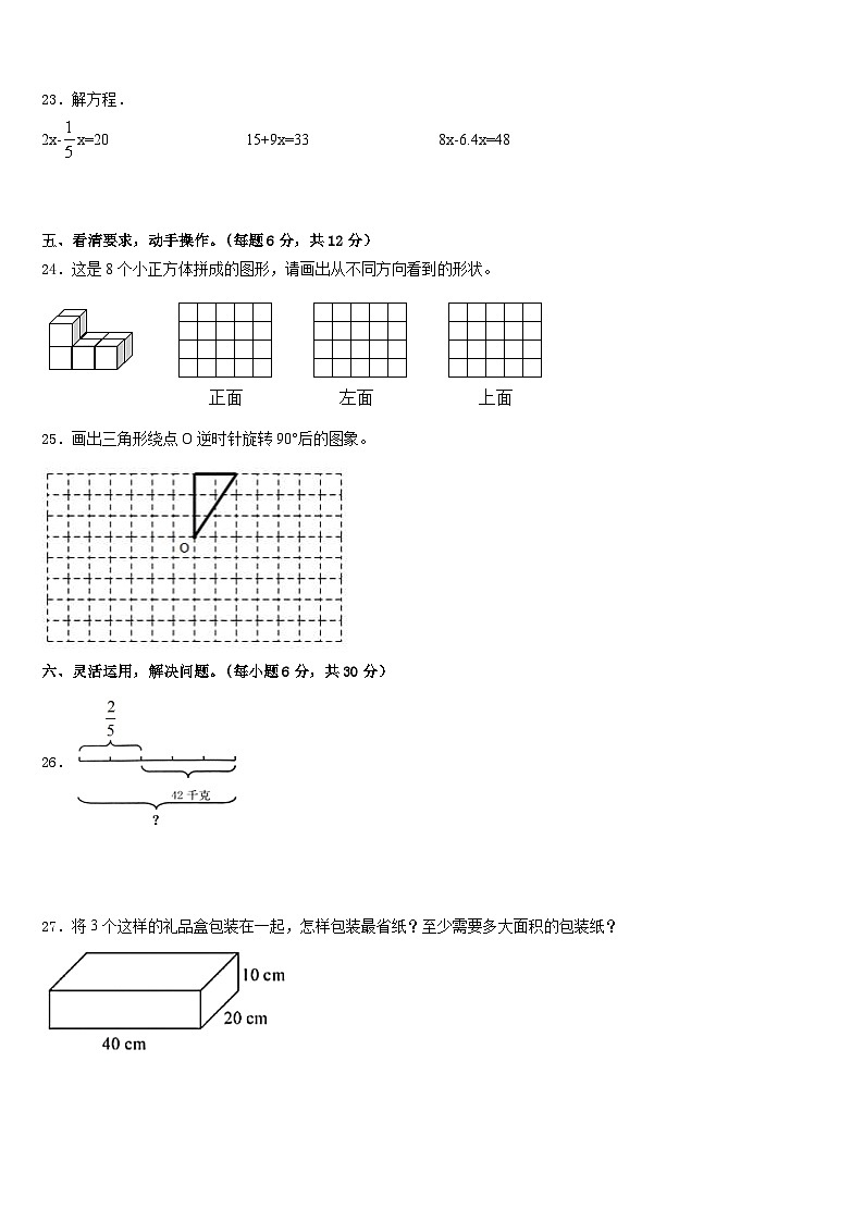阿里地区措勤县2022-2023学年五年级数学第二学期期末复习检测试题含答案第3页