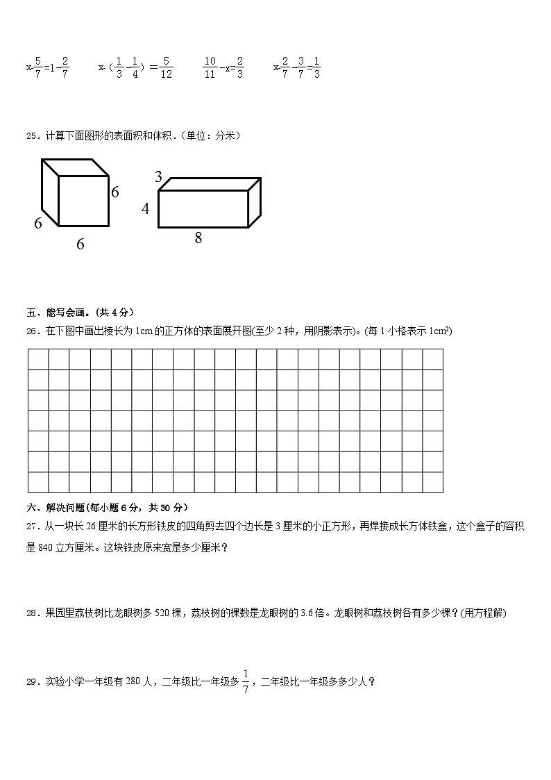 阿里地区改则县2022-2023学年数学五年级第二学期期末调研模拟试题含答案第3页