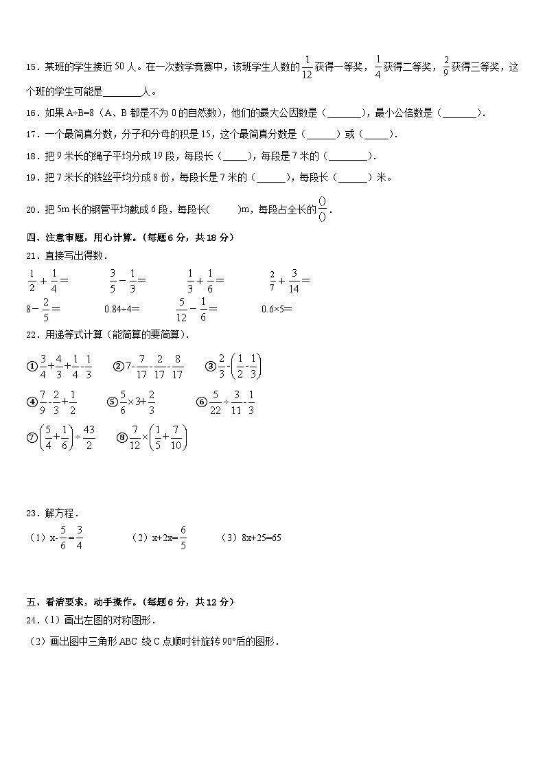 阿里地区日土县2022-2023学年数学五年级第二学期期末达标检测试题含答案第2页