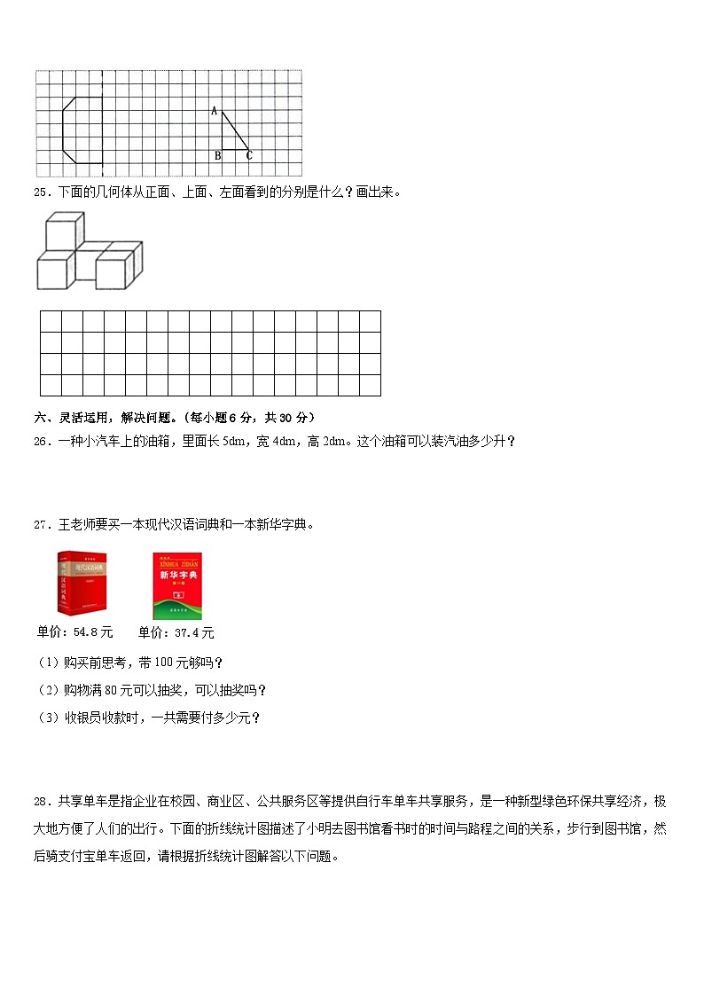 阿里地区日土县2022-2023学年数学五年级第二学期期末达标检测试题含答案第3页