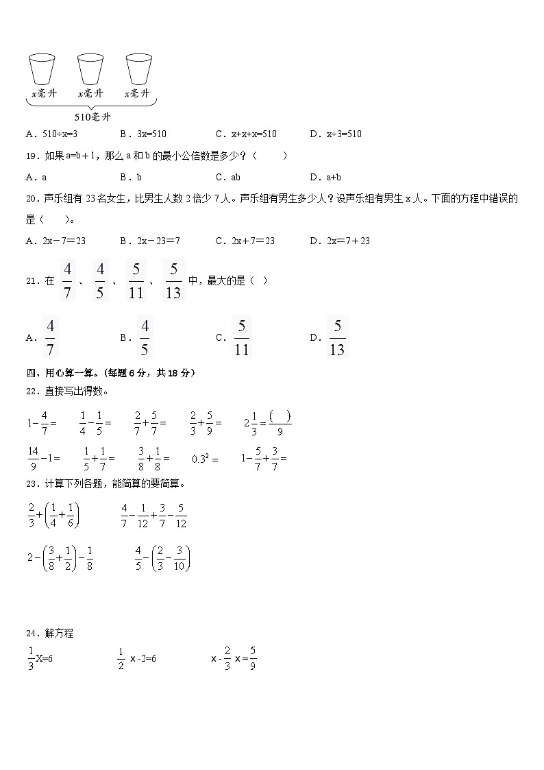 阿里地区札达县2022-2023学年五年级数学第二学期期末考试试题含答案第2页
