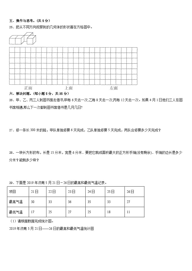 阿里地区札达县2022-2023学年五年级数学第二学期期末考试试题含答案第3页
