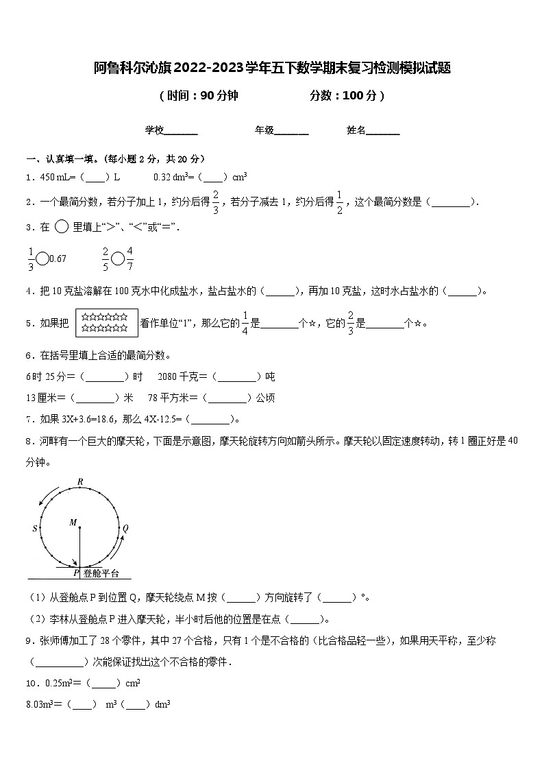 阿鲁科尔沁旗2022-2023学年五下数学期末复习检测模拟试题含答案01