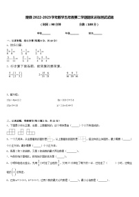 陵县2022-2023学年数学五年级第二学期期末达标测试试题含答案