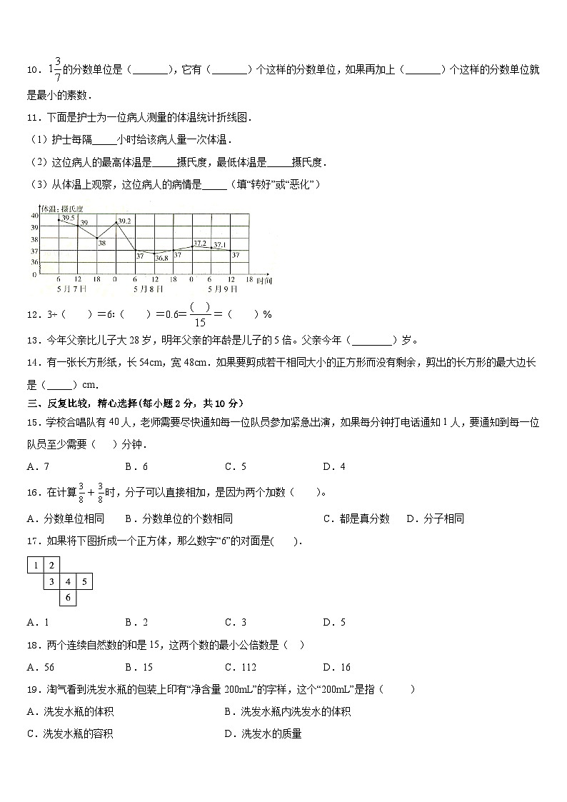 陵县2022-2023学年数学五年级第二学期期末达标测试试题含答案02