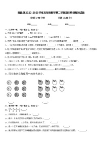 隆昌县2022-2023学年五年级数学第二学期期末检测模拟试题含答案