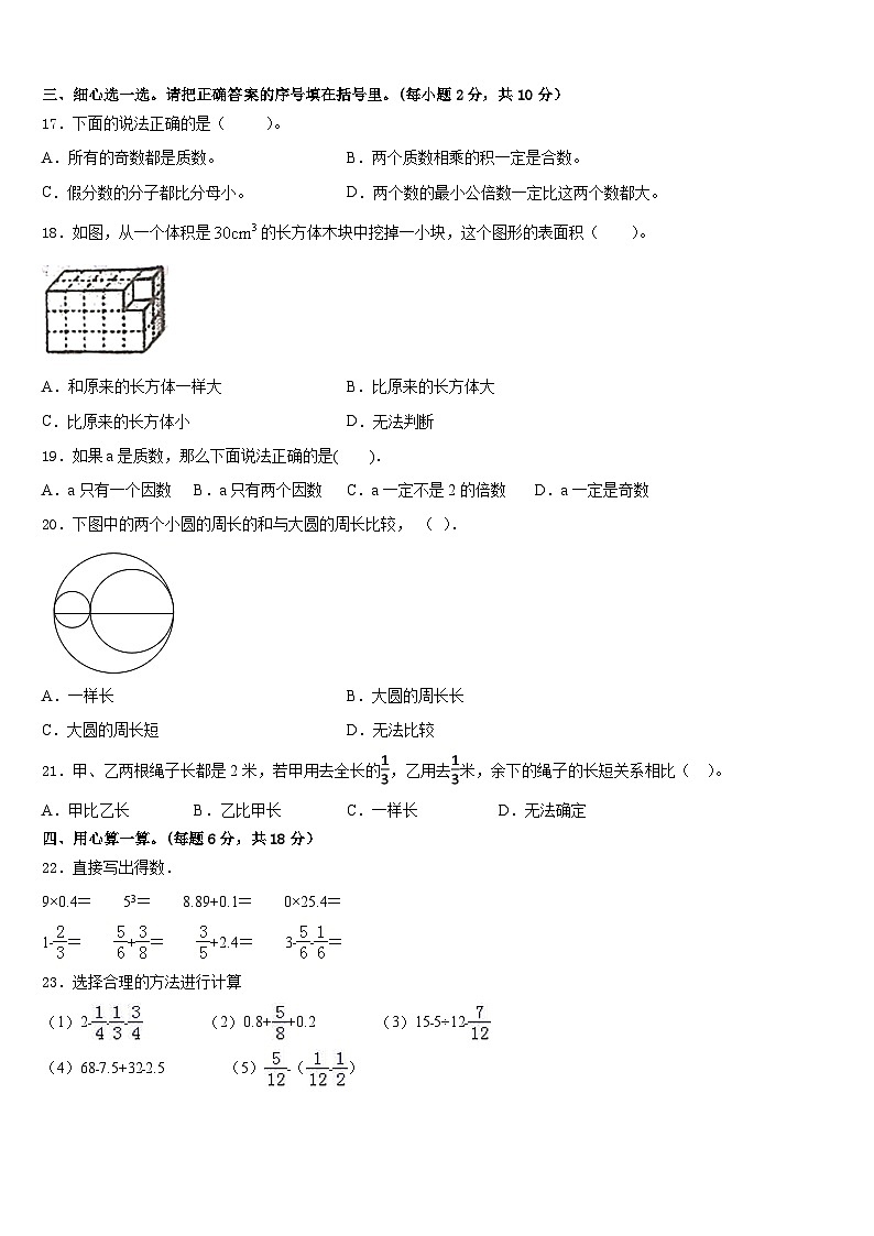 隆昌县2022-2023学年五年级数学第二学期期末检测模拟试题含答案第2页