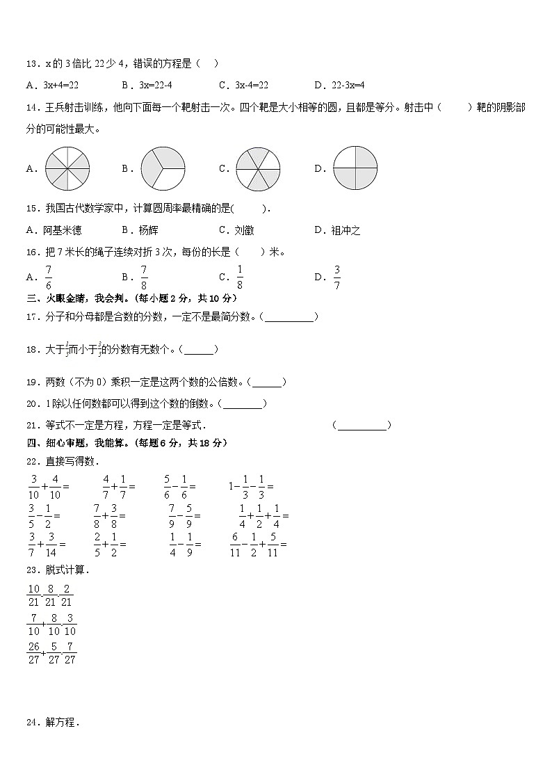 隆化县2022-2023学年数学五年级第二学期期末调研模拟试题含答案02