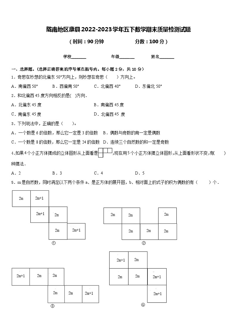 陇南地区康县2022-2023学年五下数学期末质量检测试题含答案01