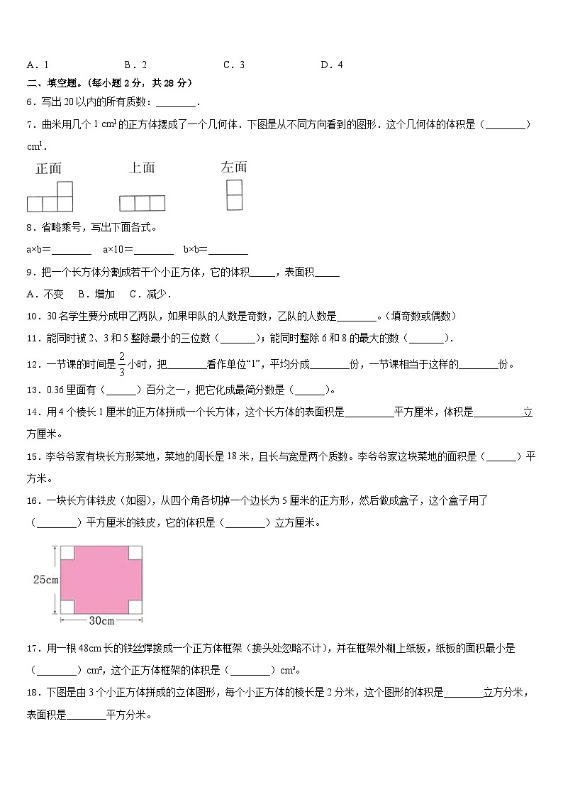 陇南地区康县2022-2023学年五下数学期末质量检测试题含答案02