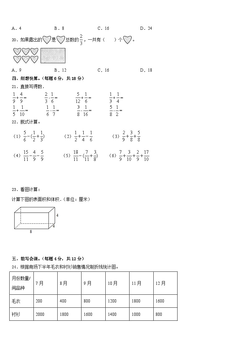 陇南地区礼县2022-2023学年五下数学期末考试模拟试题含答案第3页