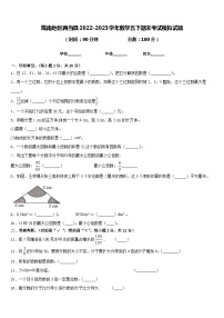 陇南地区两当县2022-2023学年数学五下期末考试模拟试题含答案