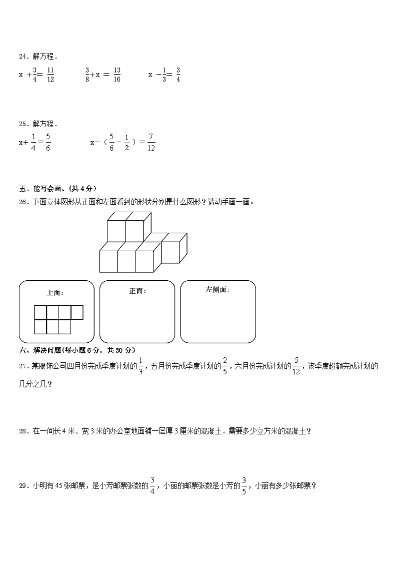 陇南地区两当县2022-2023学年数学五下期末考试模拟试题含答案第3页