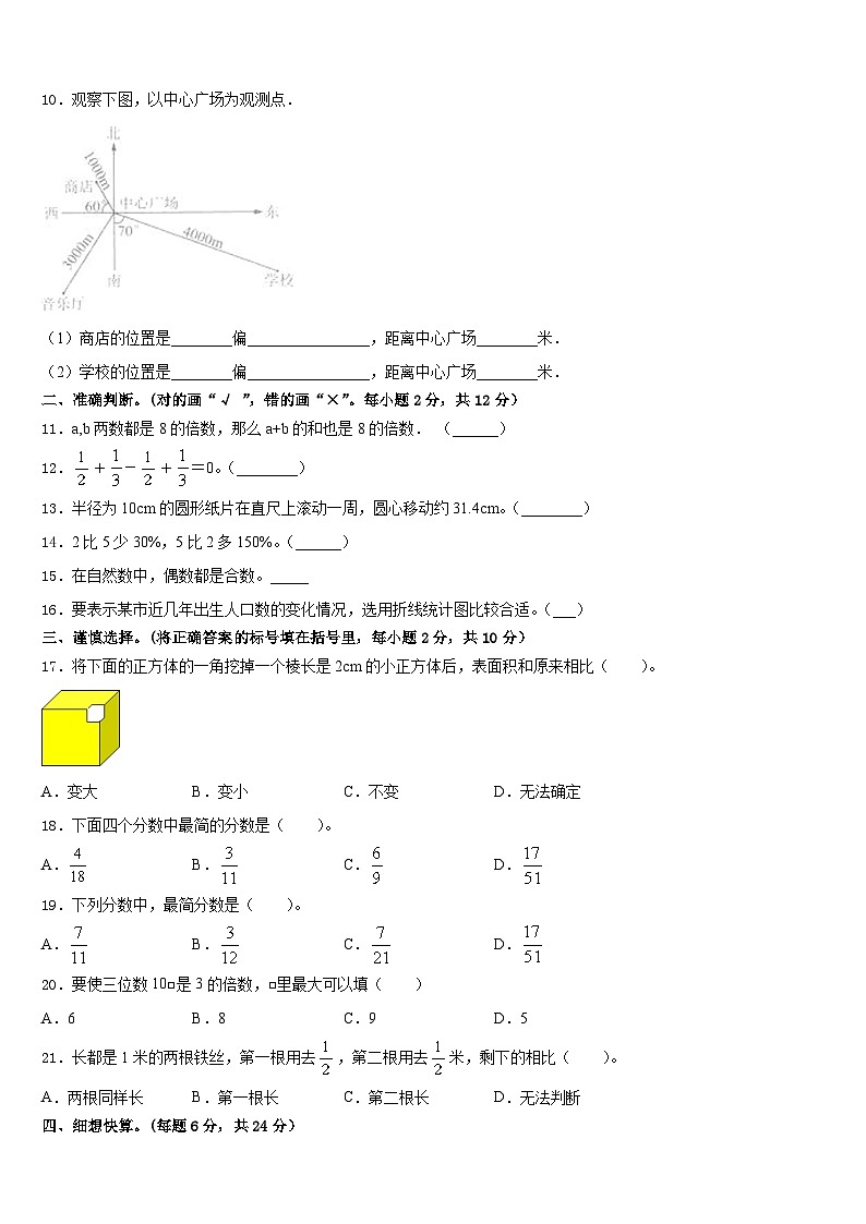陇南地区武都区2022-2023学年数学五下期末统考模拟试题含答案第2页