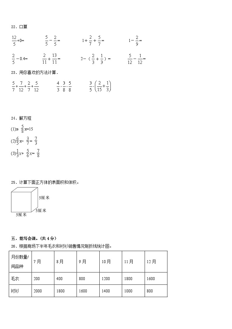 陇南地区武都区2022-2023学年数学五下期末统考模拟试题含答案第3页