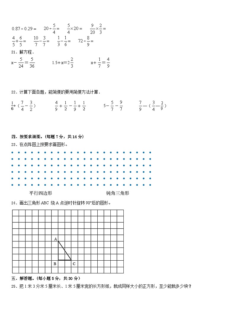 陇南地区西和县2022-2023学年五年级数学第二学期期末教学质量检测模拟试题含答案第3页