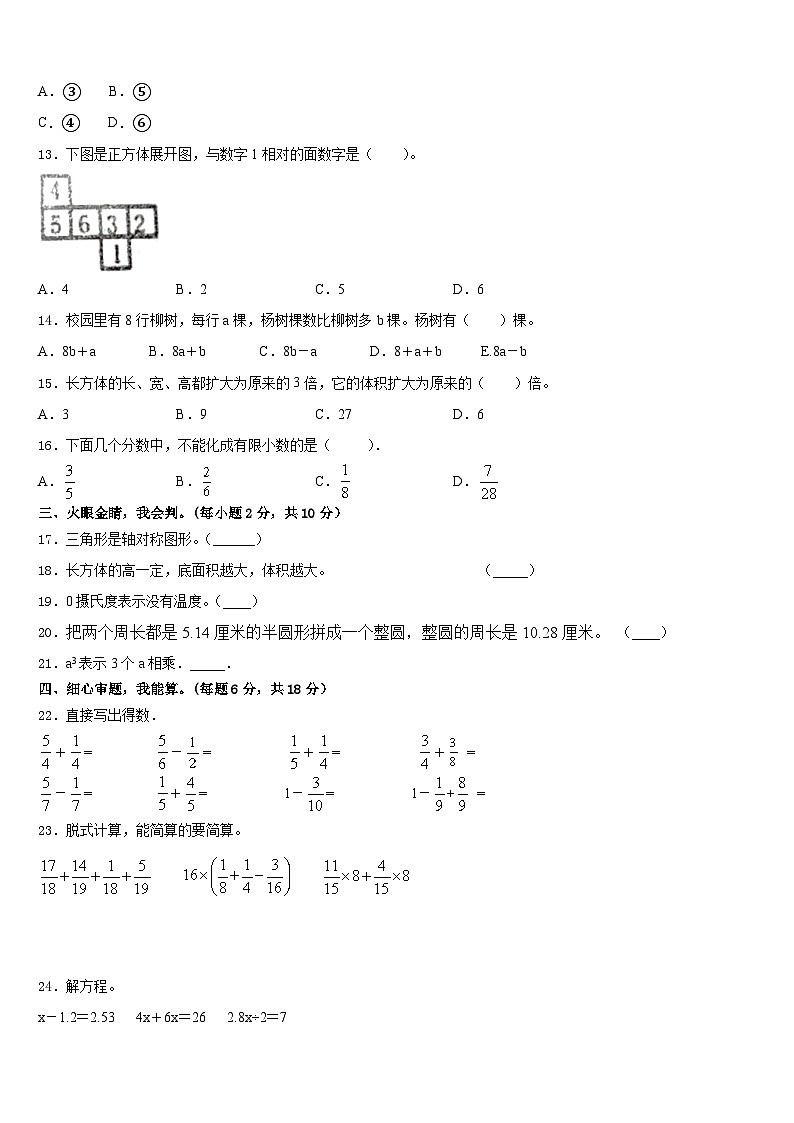 陆河县2022-2023学年五年级数学第二学期期末教学质量检测试题含答案第2页
