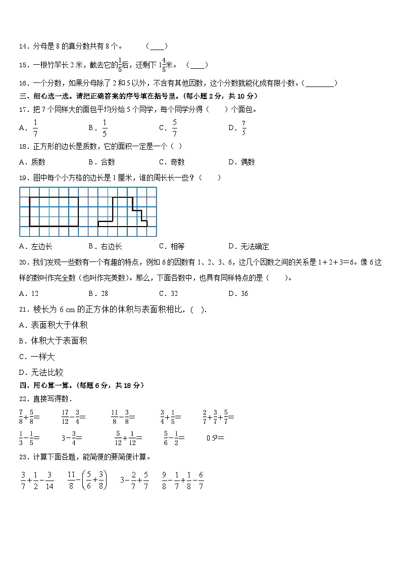 陕西省2022-2023学年数学五年级第二学期期末质量跟踪监视试题含答案第2页